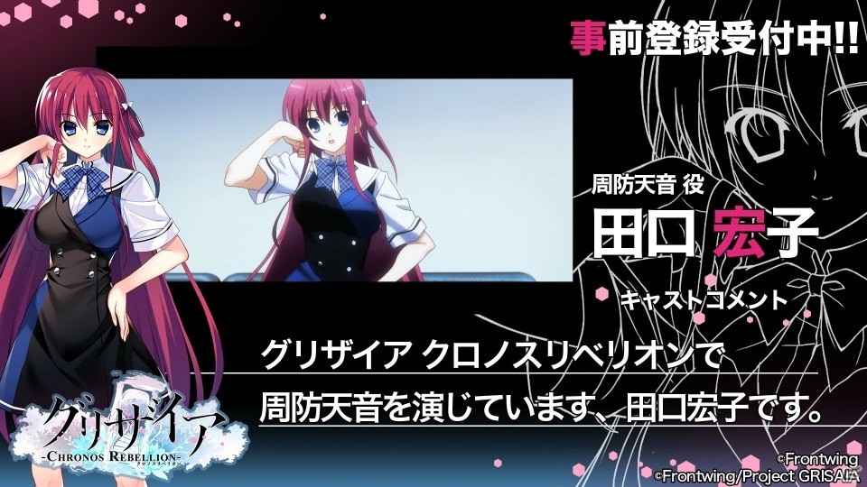 「グリザイア クロノスリベリオン」グリザイアの果実のヒロイン6名のキャストコメント動画が公開！の画像3