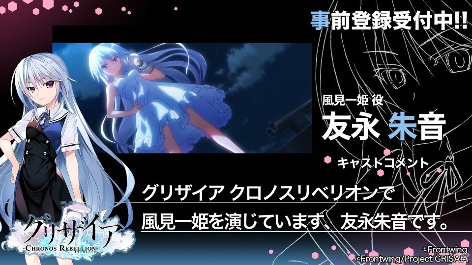 「グリザイア クロノスリベリオン」グリザイアの果実のヒロイン6名のキャストコメント動画が公開！の画像7