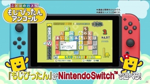 「ことばのパズル もじぴったんアンコール」“もじぴったん”が頭から離れなくなるTVCMが公開！の画像1