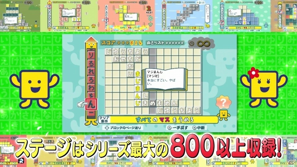 「ことばのパズル もじぴったんアンコール」“もじぴったん”が頭から離れなくなるTVCMが公開！の画像2