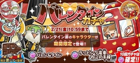 「ゆるゲゲ」バレンタイン姿のねこ娘などが登場する超激レア確定ありのガチャが実施！の画像1
