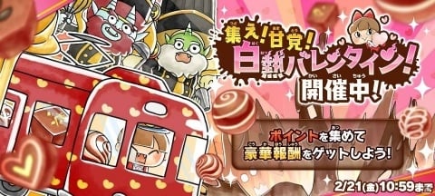 「ゆるゲゲ」バレンタイン姿のねこ娘などが登場する超激レア確定ありのガチャが実施！の画像5