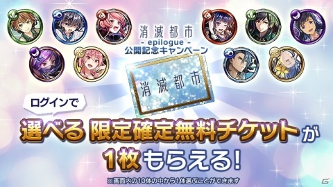 「消滅都市0.」が「消滅都市」へアップデート！メインストーリー最終章「-epilogue-」が本日20時に公開の画像2