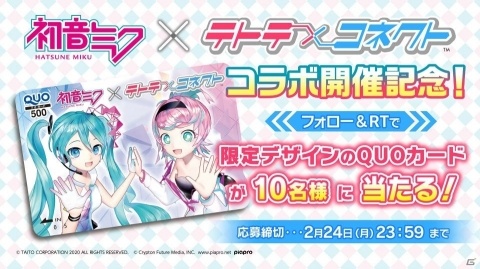 「テトテ×コネクト」オリジナルデザインの初音ミクがゲームに登場！稼働開始時にコラボレーションが決定の画像2