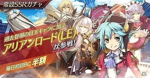 「英雄伝説 暁の軌跡モバイル」限定イベントガチャにパーティー・ランディら特別な衣装のキャラクターが再登場！の画像5