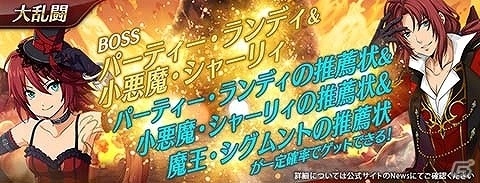 「英雄伝説 暁の軌跡モバイル」限定イベントガチャにパーティー・ランディら特別な衣装のキャラクターが再登場！の画像6