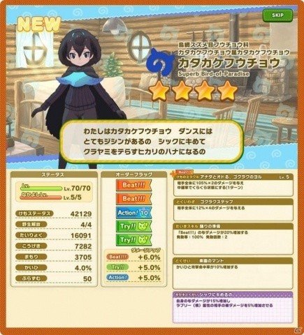 けものフレンズ3 アライさん隊長日誌の3章が公開 タヌキとカタカケフウチョウのピックアップしょうたいも実施 ゲーム情報サイト Gamer