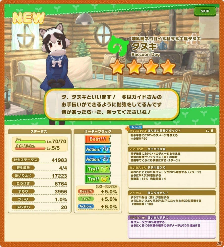 けものフレンズ3 アライさん隊長日誌の3章が公開 タヌキとカタカケフウチョウのピックアップしょうたいも実施 ゲーム情報サイト Gamer