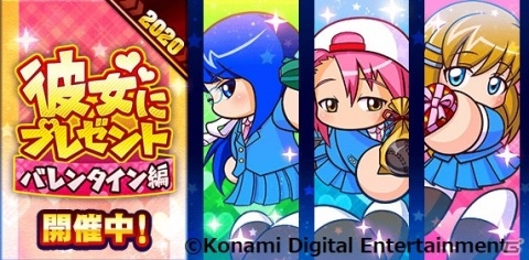 「実況パワフルプロ野球」イベント「彼女にプレゼント バレンタイン編」が開始！エプロン姿の夢城優花が登場するガチャも実施の画像1