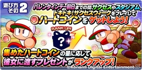 「実況パワフルプロ野球」イベント「彼女にプレゼント バレンタイン編」が開始！エプロン姿の夢城優花が登場するガチャも実施の画像3