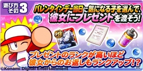 「実況パワフルプロ野球」イベント「彼女にプレゼント バレンタイン編」が開始！エプロン姿の夢城優花が登場するガチャも実施の画像4