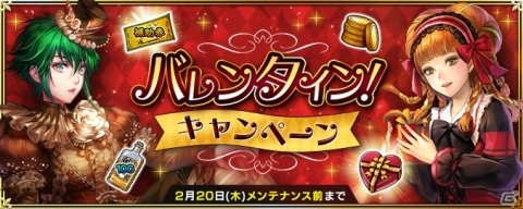 「インペリアル サガ エクリプス」★4アイシャが獲得できる「新世界のバレンタイン！妖魔王の座をめぐる戦い！」が開始！の画像11