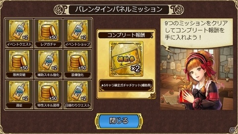「インペリアル サガ エクリプス」★4アイシャが獲得できる「新世界のバレンタイン！妖魔王の座をめぐる戦い！」が開始！の画像12