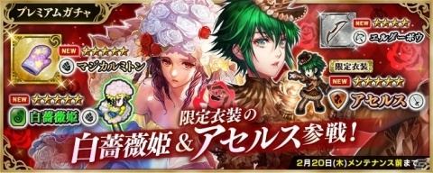 「インペリアル サガ エクリプス」★4アイシャが獲得できる「新世界のバレンタイン！妖魔王の座をめぐる戦い！」が開始！の画像5