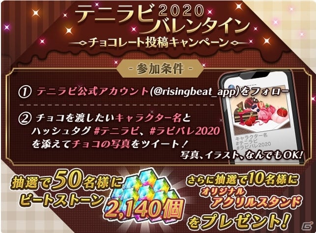 「新テニスの王子様 RisingBeat」バレンタイン衣装の跡部が登場する記念ガチャが実施の画像4