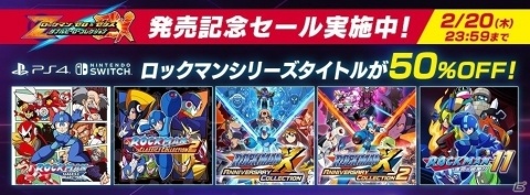 「ロックマン」シリーズのDL版が半額になるセールが実施！「ゼロゼクス」人気投票企画も開催の画像1