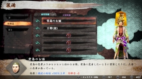 「侍道外伝 KATANAKAMI」序盤から雇える用心棒キャラクターや個性的な装飾品＆衣装を紹介！の画像10