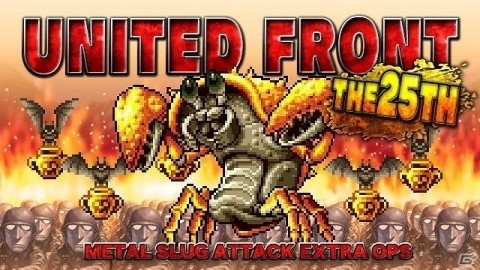 「メタルスラッグ アタック」ゴールデンオオミコンガニなどが獲得できる共闘イベントが開催！の画像1