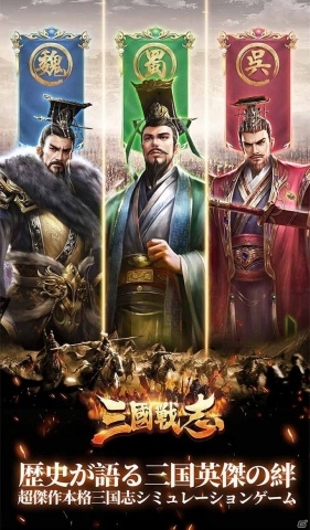「三國戦志・いくさば」の配信日が2月20日に決定！陣形・兵種の組み合わせが鍵となる戦闘などを紹介の画像5