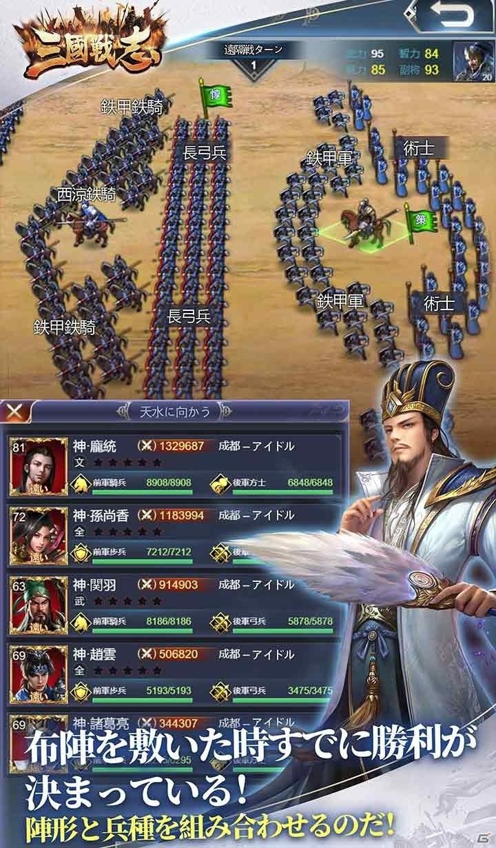 「三國戦志・いくさば」の配信日が2月20日に決定！陣形・兵種の組み合わせが鍵となる戦闘などを紹介の画像2