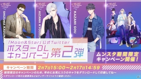 「Moon＆Star ～イケメンタレントとマネージャーの物語～」本作の肝となるストーリーあらすじが公開！の画像3