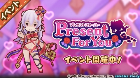 「セブンズストーリー」★5デアドラが登場するバレンタインイベント「Present For You」が開催！の画像2