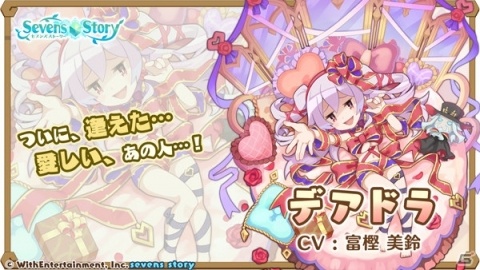 「セブンズストーリー」★5デアドラが登場するバレンタインイベント「Present For You」が開催！の画像3