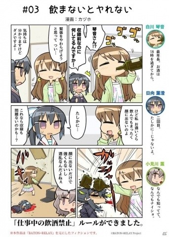 「BATON=RELAY たぶん公式コミック ボイスサバイバル～声優24時～」第3話が公開！の画像2