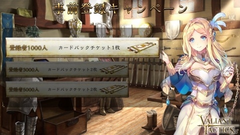 「VALIANT TACTICS」の事前登録が開始！カードパックチケットなどがもらえる記念キャンペーンも実施の画像1