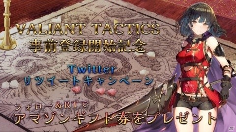 「VALIANT TACTICS」の事前登録が開始！カードパックチケットなどがもらえる記念キャンペーンも実施の画像2