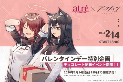 「アークナイツ」アトレ秋葉原にてバレンタインチョコの配布イベントが実施決定！の画像1