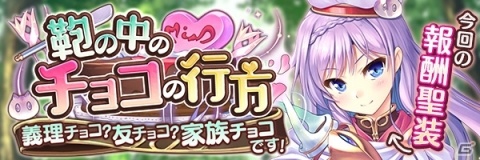 「あいりすミスティリア！」イベント「鞄の中のチョコの行方 義理チョコ？ 友チョコ？ 家族チョコです！」が開催！の画像2