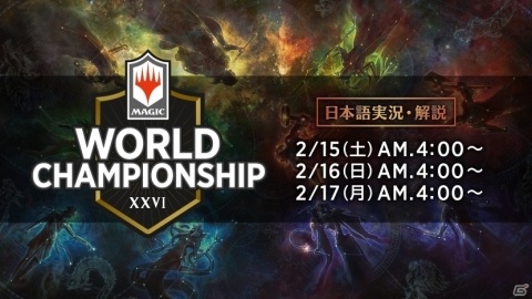 「マジック：ザ・ギャザリング世界選手権2019」が2月15日よりハワイで開催！日本語での実況・解説も実施の画像5