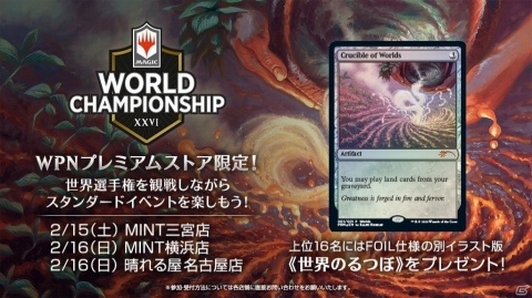 「マジック：ザ・ギャザリング世界選手権2019」が2月15日よりハワイで開催！日本語での実況・解説も実施の画像7