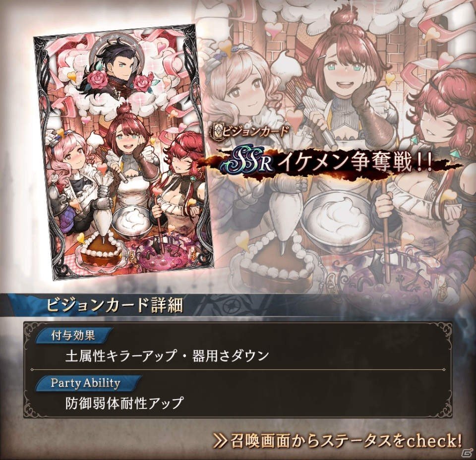 「FFBE 幻影戦争」バレンタインキャンペーンが開催！ビジョンカード「伝えられない気持ち」や「イケメン争奪戦！！」が登場の画像5