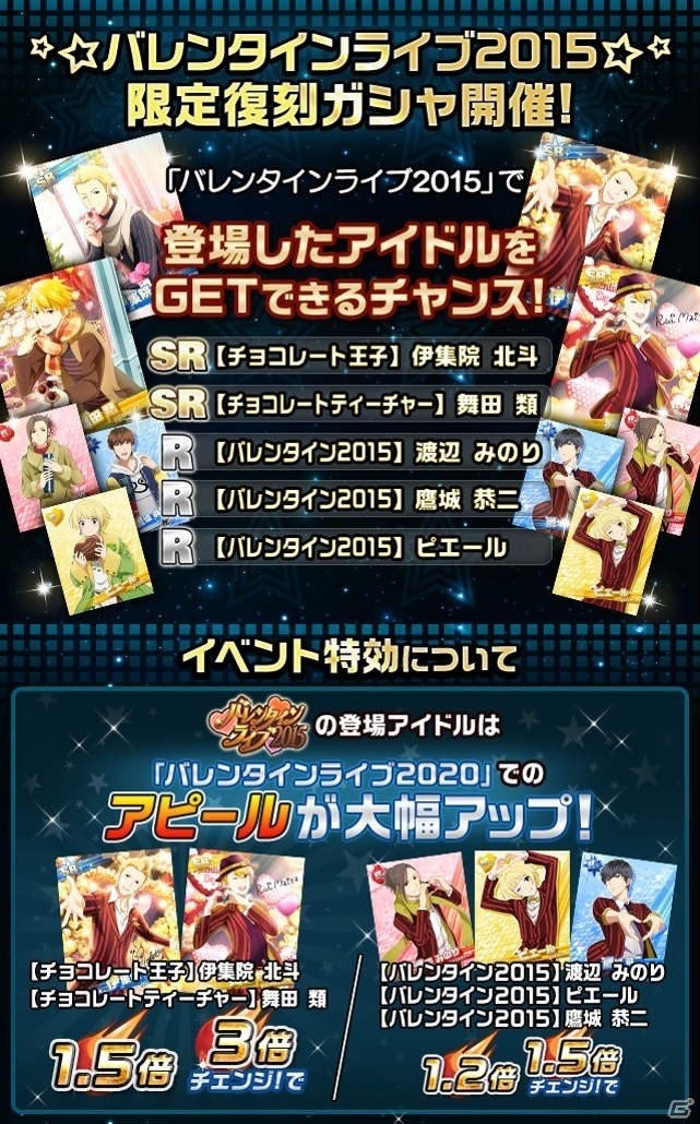 「アイドルマスター SideM」イベント「バレンタインライブ2020」が実施！315カカオを育成するキャンペーンも開催の画像14