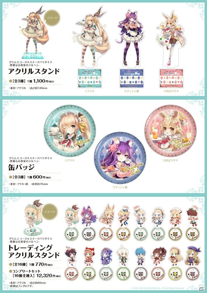 「グリムエコーズ」とスイーツパラダイスのコラボカフェが2月15日より開催！アリスのお茶会をイメージしたメニューが登場の画像5