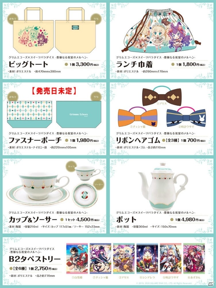 「グリムエコーズ」とスイーツパラダイスのコラボカフェが2月15日より開催！アリスのお茶会をイメージしたメニューが登場の画像6