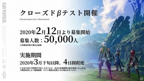 「BLUE PROTOCOL」のクローズドβテストが開催決定！2月12日より5万人の枠で募集受付がスタートの画像2