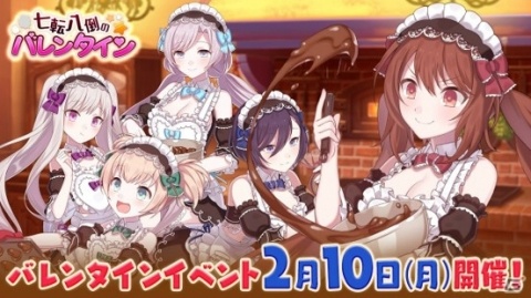 「ゴシックは魔法乙女」イベント「七転八倒のバレンタイン」が2月10日より開催！の画像1
