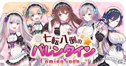 「ゴシックは魔法乙女」イベント「七転八倒のバレンタイン」が2月10日より開催！の画像2