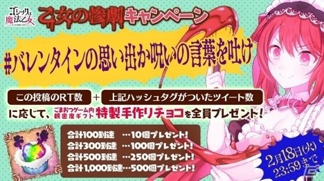 「ゴシックは魔法乙女」イベント「七転八倒のバレンタイン」が2月10日より開催！の画像3