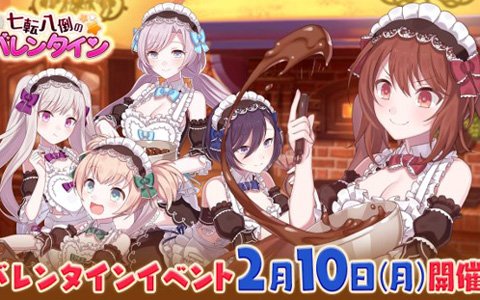 「ゴシックは魔法乙女」イベント「七転八倒のバレンタイン」が2月10日より開催！
