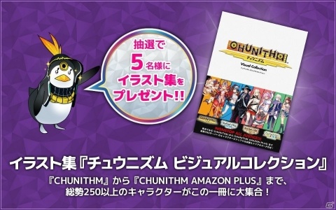 「第二回 CHUNITHM キャラクター人気投票“楽曲をゲットできるのは誰だ！？”」が開催中の画像3