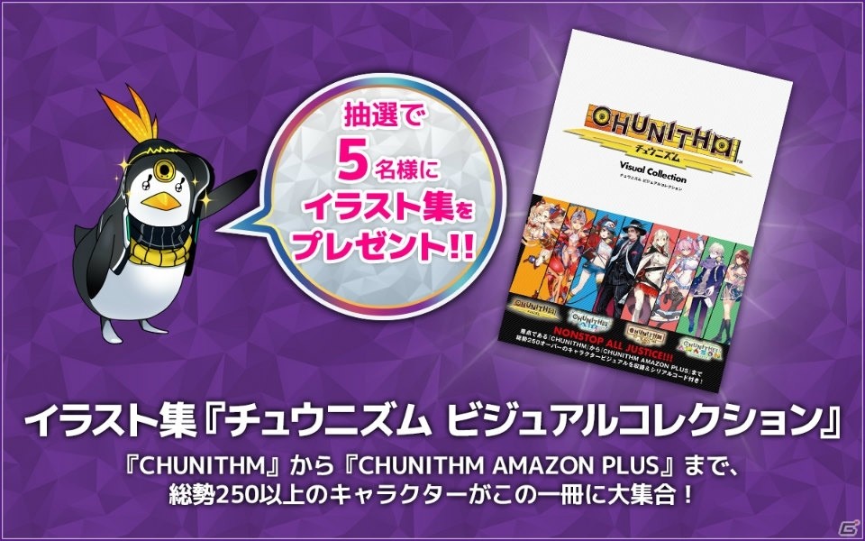 第二回 Chunithm キャラクター人気投票 楽曲をゲットできるのは誰だ が開催中 ゲーム情報サイト Gamer