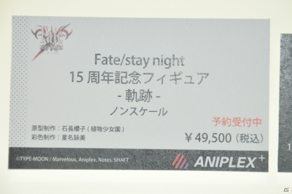 「Fate」15周年記念フィギュアや人気アニメ・ゲームのキャラが大集合！アニプレックスやホビージャパンブースを紹介【WF2020冬】の画像27