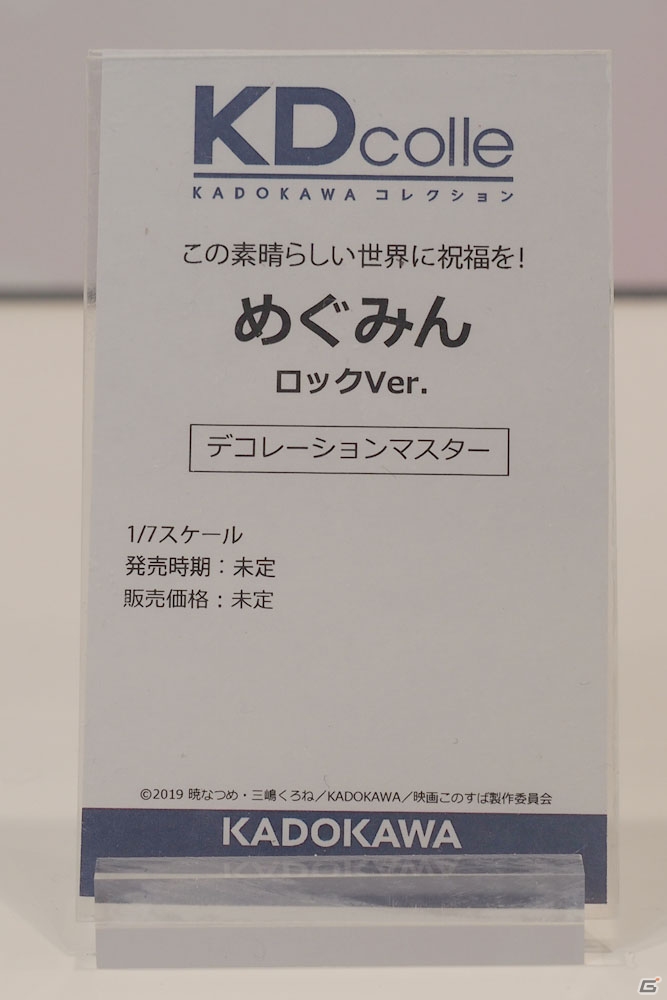 「デート・ア・ライブ」「このすば」のフィギュアが展示されたKADOKAWAブースなどを紹介【WF2020冬】の画像103