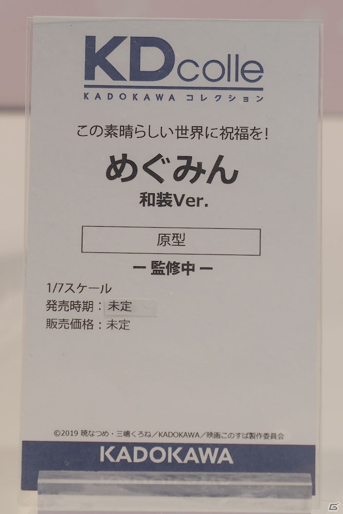「デート・ア・ライブ」「このすば」のフィギュアが展示されたKADOKAWAブースなどを紹介【WF2020冬】の画像105