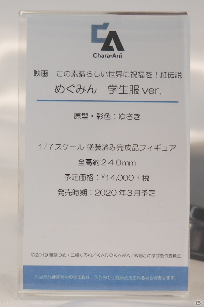 「デート・ア・ライブ」「このすば」のフィギュアが展示されたKADOKAWAブースなどを紹介【WF2020冬】の画像115