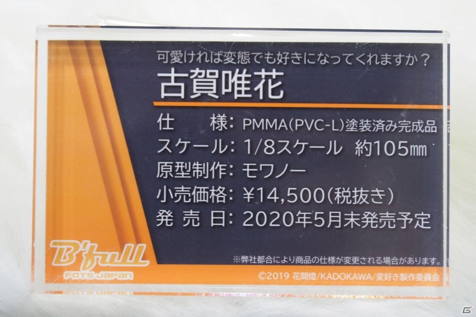 「デート・ア・ライブ」「このすば」のフィギュアが展示されたKADOKAWAブースなどを紹介【WF2020冬】の画像41